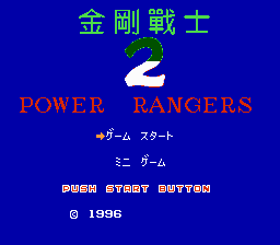 Power Rangers 2 Title Screen